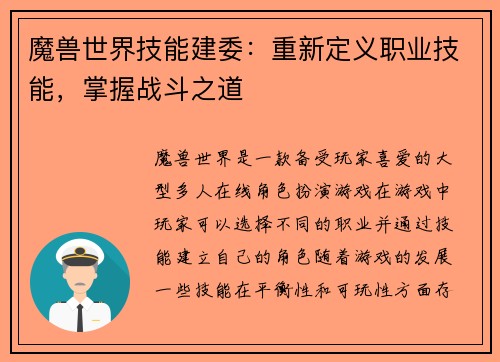 魔兽世界技能建委：重新定义职业技能，掌握战斗之道