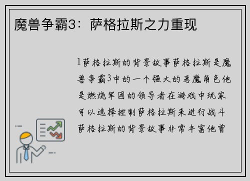 魔兽争霸3：萨格拉斯之力重现