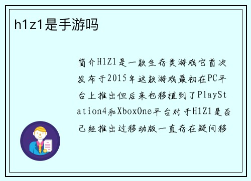 h1z1是手游吗