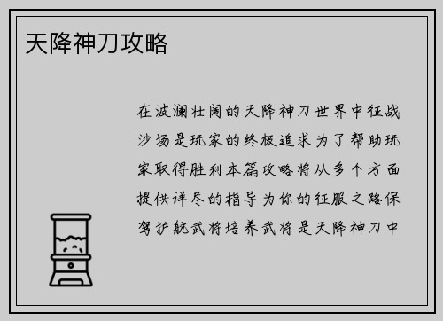 天降神刀攻略